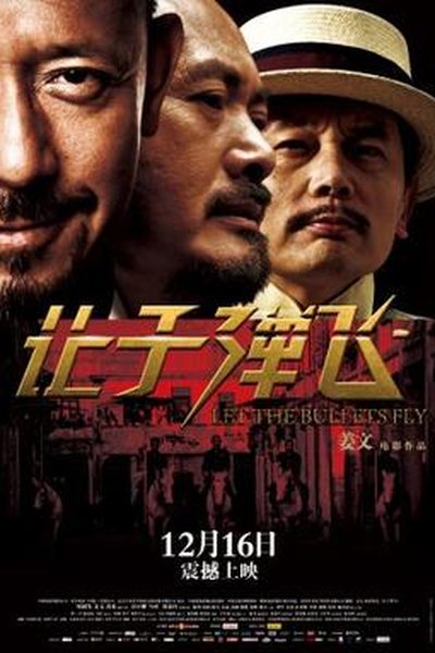 让子弹飞海报 影视资讯