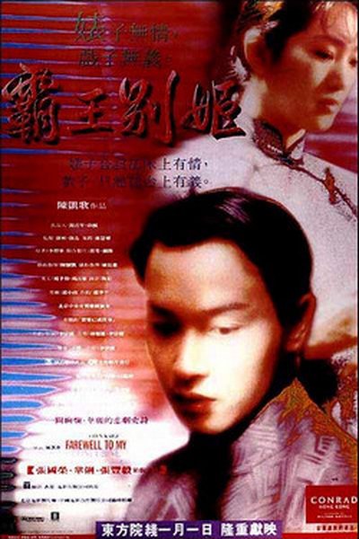 霸王别姬海报 影视资讯